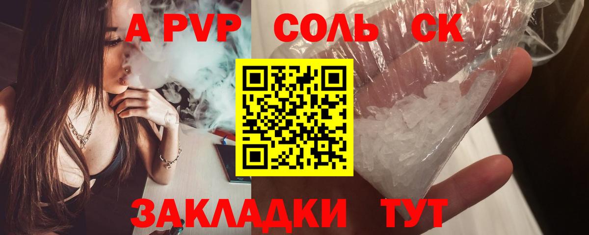 Alfa_PVP СК  Вход с VPN  Алатырь  А ПВП Соль  A-PVP Crystall 