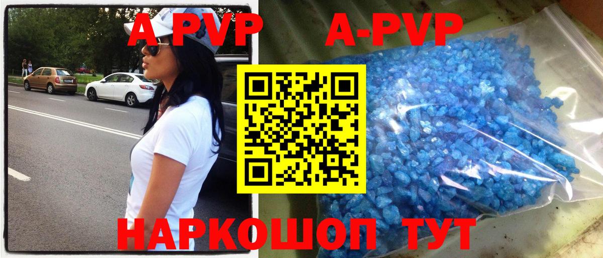 APVP Соль Алатырь