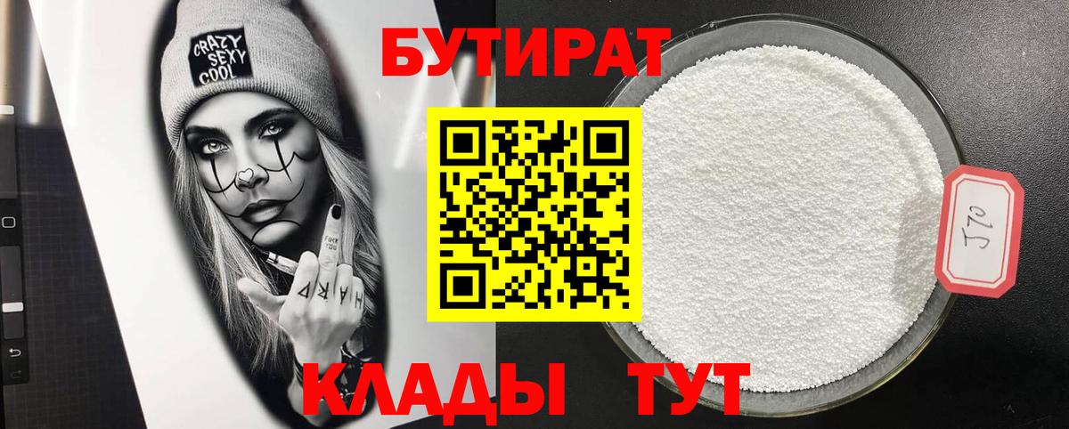 Алатырь  БУТИРАТ GHB  Бутират  Вход с VPN 