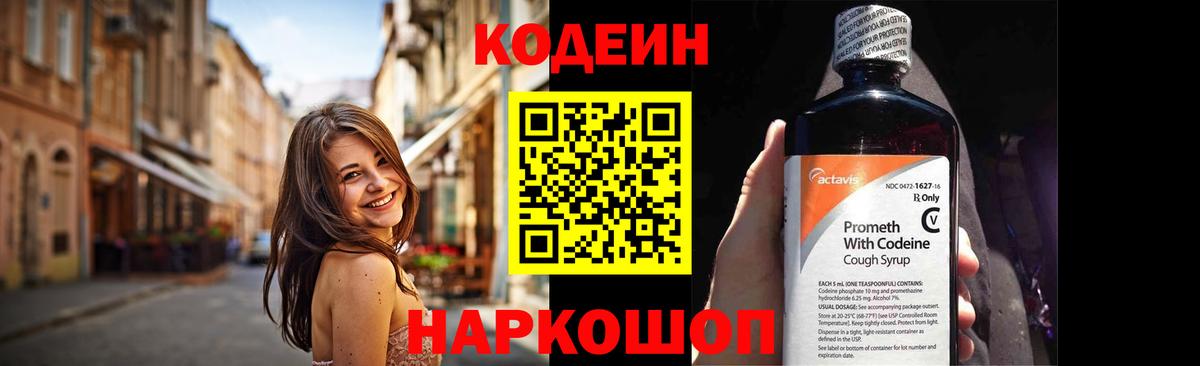 Codein напиток Lean (лин)  Кодеиновый сироп Lean напиток Lean (лин)  Вход с VPN  Алатырь 
