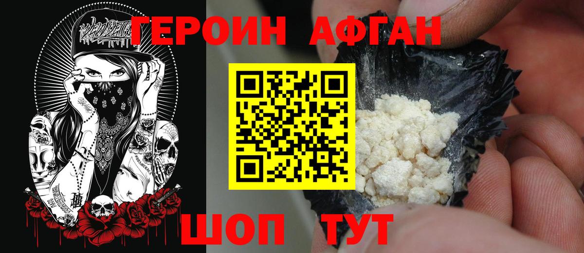 Героин Афган  Вход с VPN  Алатырь 