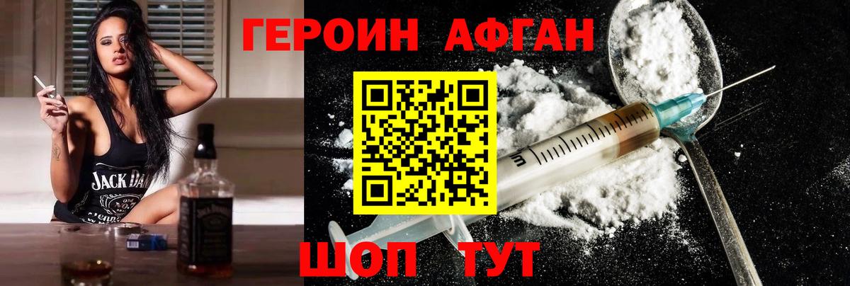 Героин Heroin Алатырь
